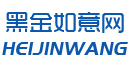 黑金如意网